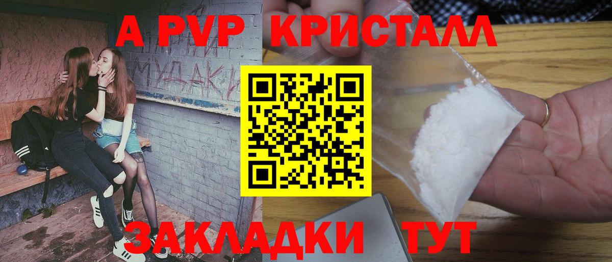 Тихорецк  A-PVP Crystall  А ПВП  Alpha PVP Соль  Вход с VPN 