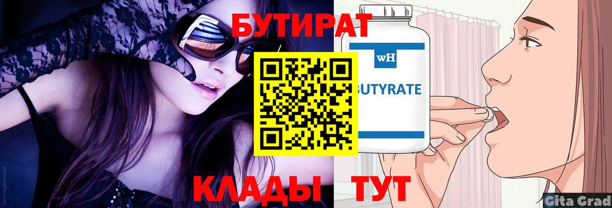 Бутират бутик Тихорецк