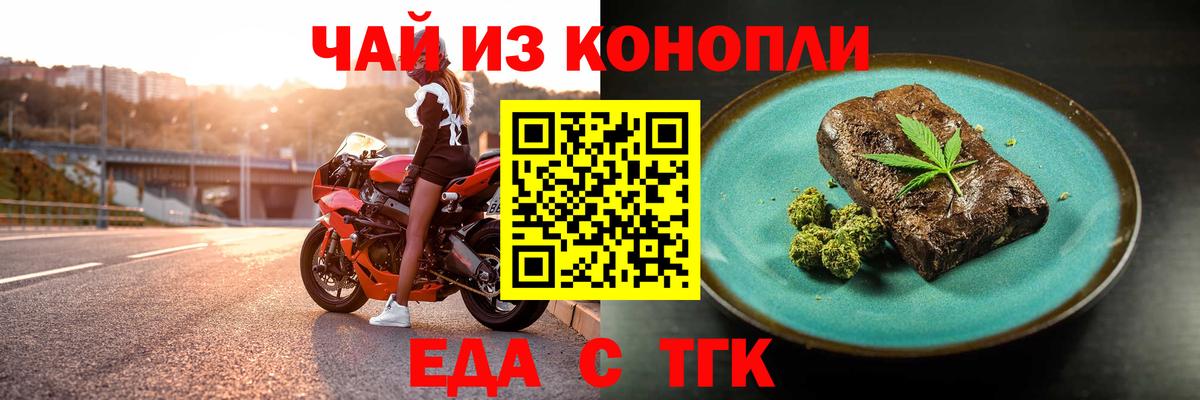 Тихорецк  Еда ТГК марихуана  Вход с VPN 