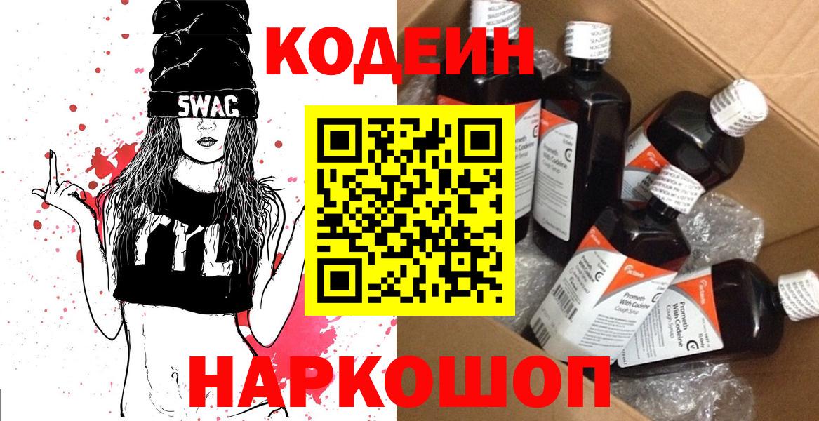 Кодеиновый сироп Lean напиток Lean (лин)  Вход с VPN  Тихорецк  Codein Purple Drank 