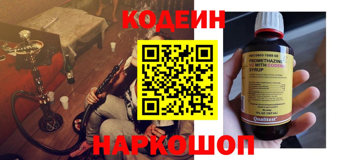 Codein напиток Lean (лин) Тихорецк