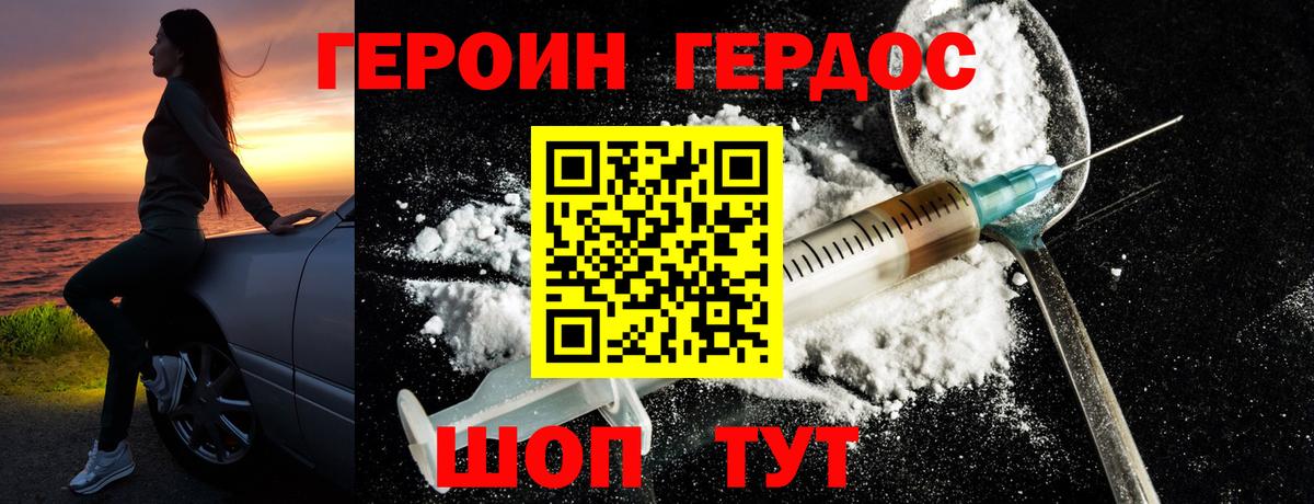 Героин VHQ  Вход с VPN  Тихорецк 