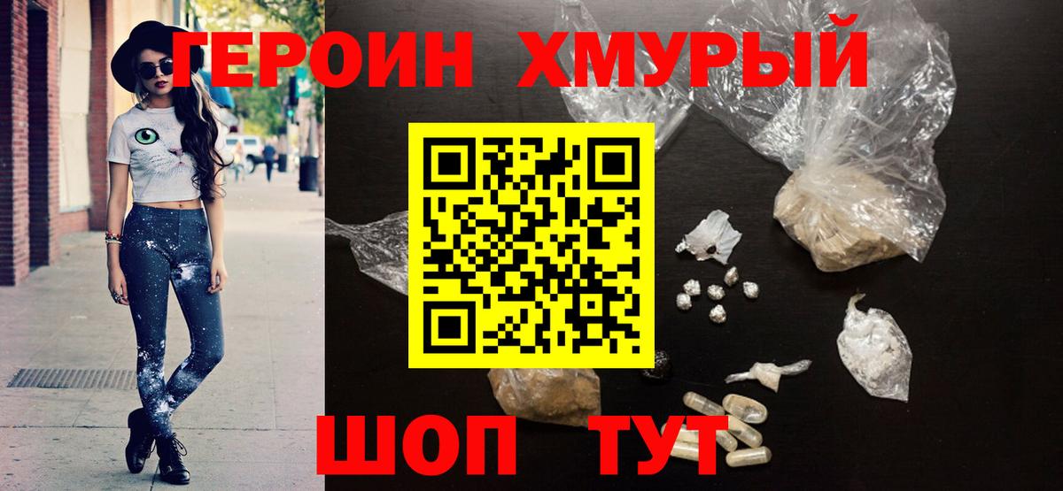 ГЕРОИН гречка Тихорецк
