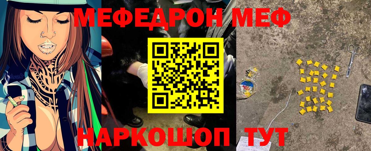 Тихорецк  Меф  Вход с VPN  МЯУ-МЯУ кристаллы  МЯУ-МЯУ 4 MMC 