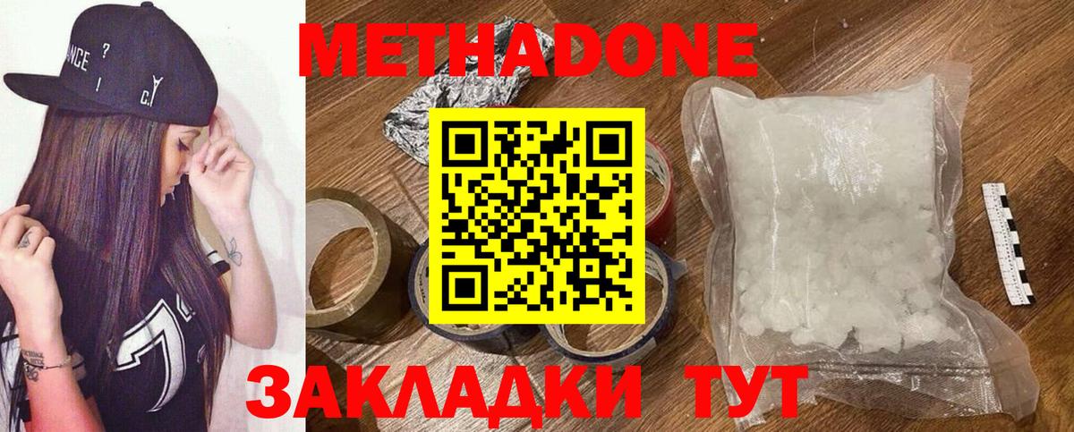 МЕТАДОН мёд  Метадон белоснежный  Тихорецк  Вход с VPN 