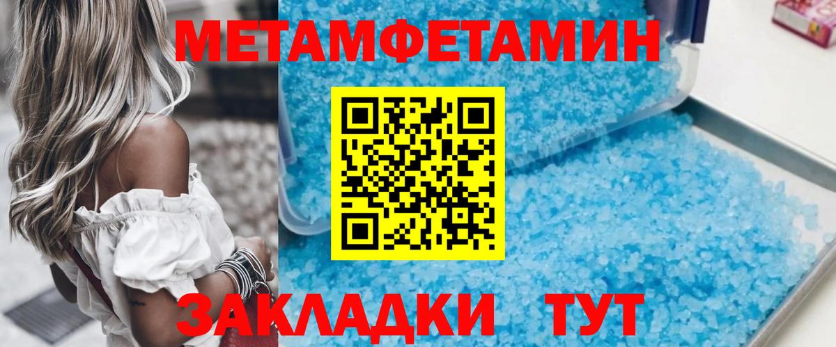 Метамфетамин мет Тихорецк