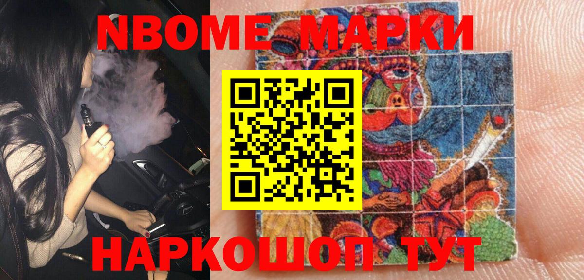 Марки NBOMe 1,5мг Тихорецк