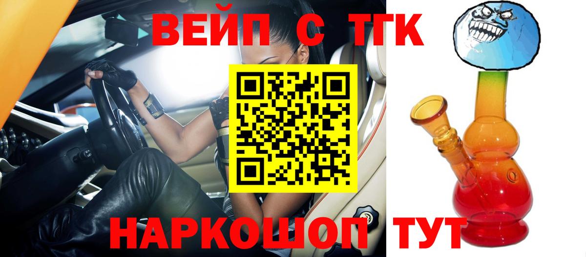 Дистиллят ТГК вейп Тихорецк