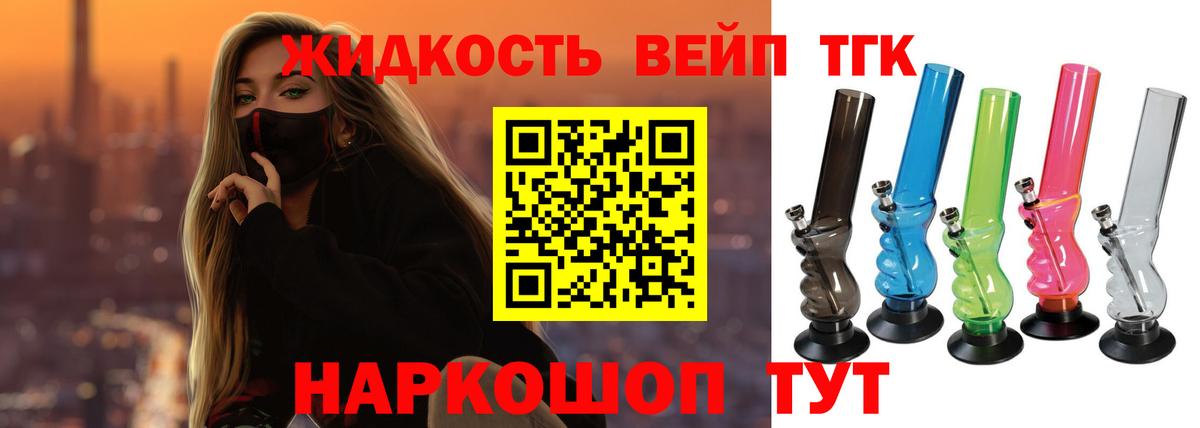 Дистиллят ТГК вейп  Вход с VPN  Тихорецк  ТГК вейп 